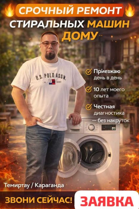 Ремонт стиральных машин | Ремонт посудомоечных машин сушильных машин..