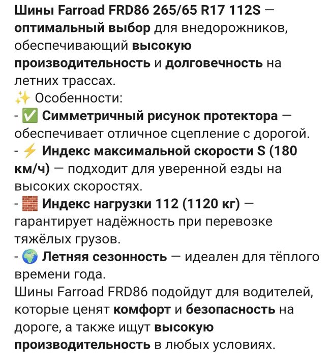 Резина колёса  265/65 R17 А/Т