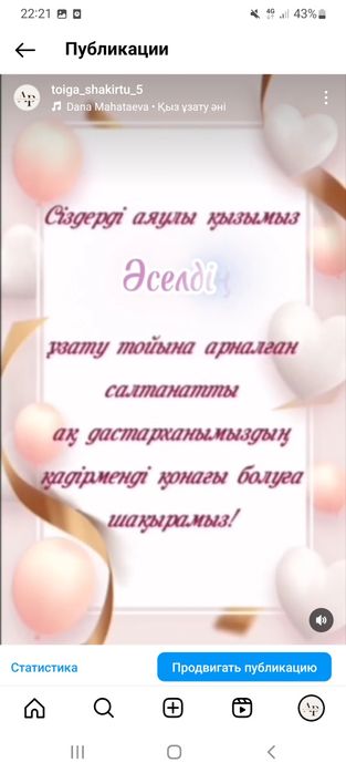 Электрондық шақырту(фото,видео)