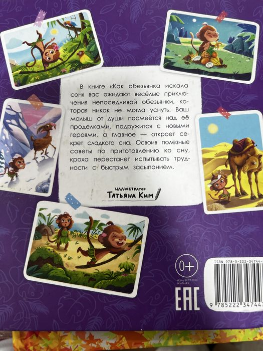 Детская книжка.