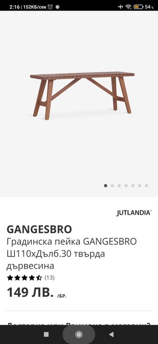 Пейка градинска пейка