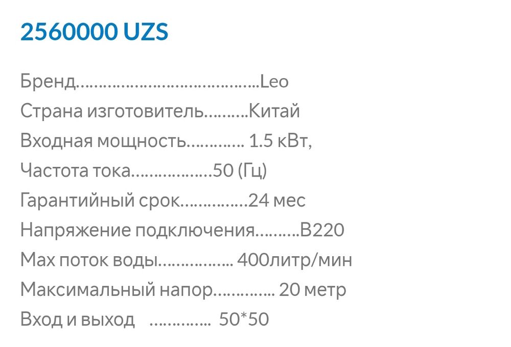 Насос электрический *LEO XHSm 2000* 1,5kw+ автоматическое реле давлен