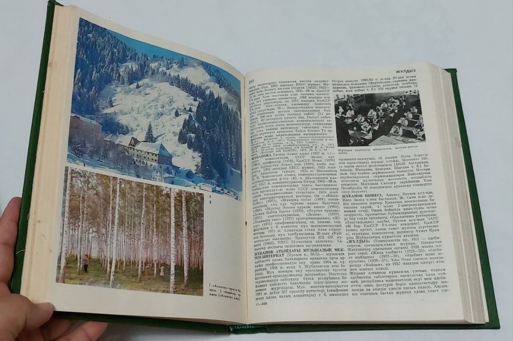 Алматы энциклопедия