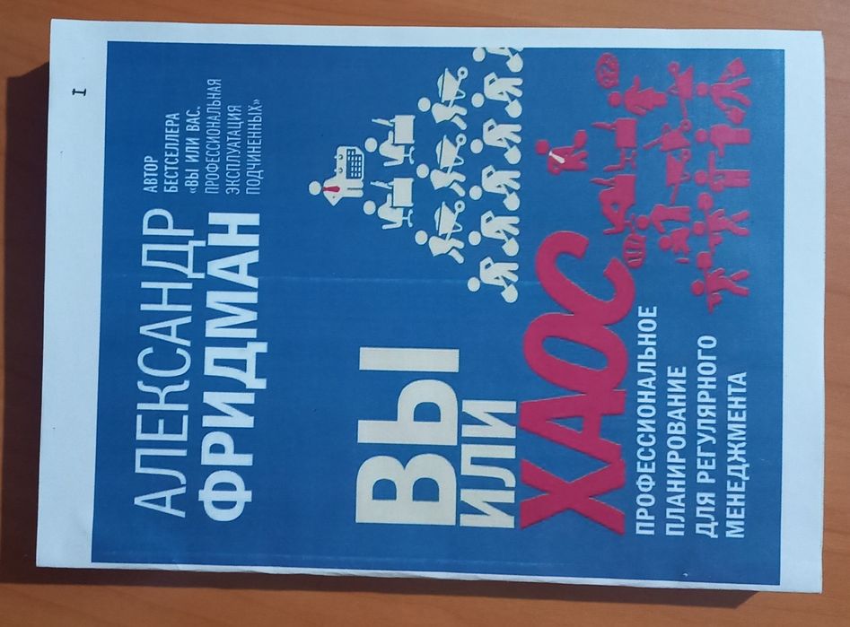 Книги "Психо трюки 69" " Вы или хаос 1 и 2 часть "  " Убеждения "