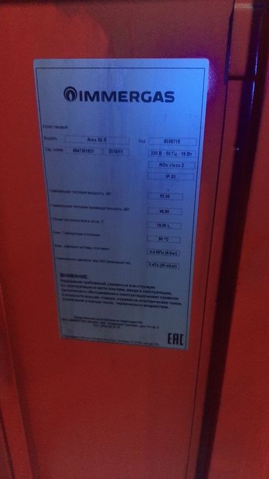 Газовый котел иммергаз