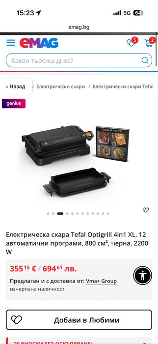 Електрическа скара Tefal OPTIGRILL+ XL и Плоча за закуски и сладкиши ХА727810