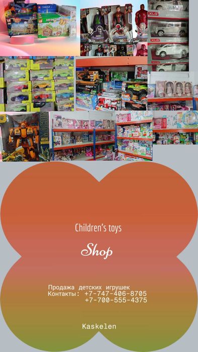 Магазин детских игрушек