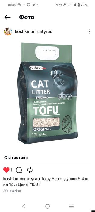 Наполнитель для кошек