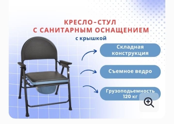 Кресло санитарный туалет