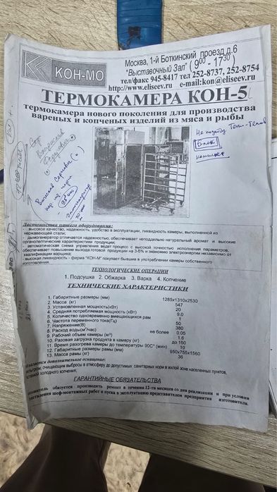 Продажа Термокамера КОН -5. Каптильная