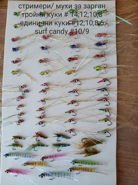 Стримери за морски и речен риболов