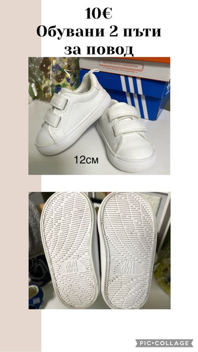 Biomecanics, H&M, Nike, Колев и Колев