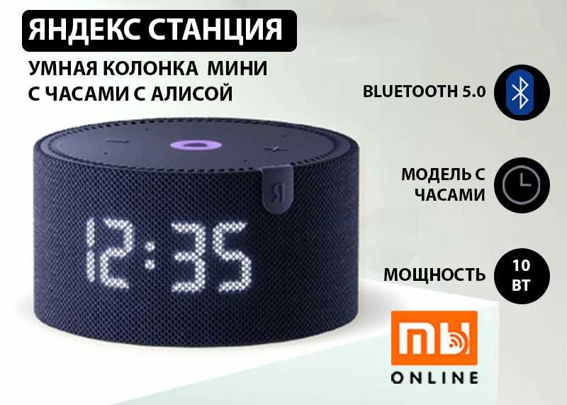 Яндекс Станция Умная Колонка мини с Часами Алисой 10Вт, alisa kolonka