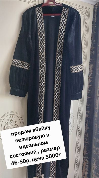 Продам нарядное платье, абайки.