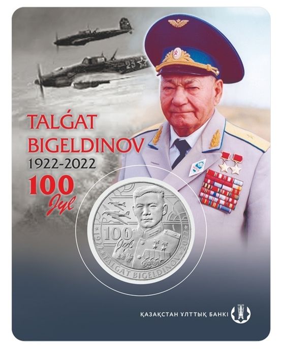 Бегельдинов Талгат 100 лет блистер