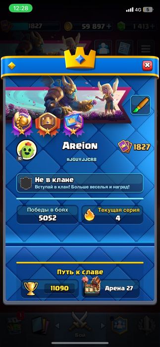 Продаётся аккаунт Clash Royale 27 арена