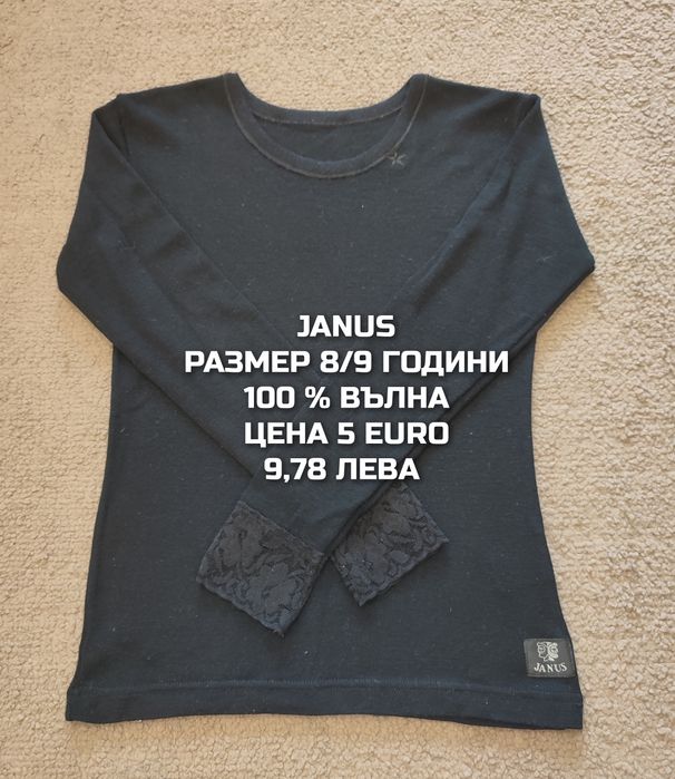 МЕРИНО вълна за деца