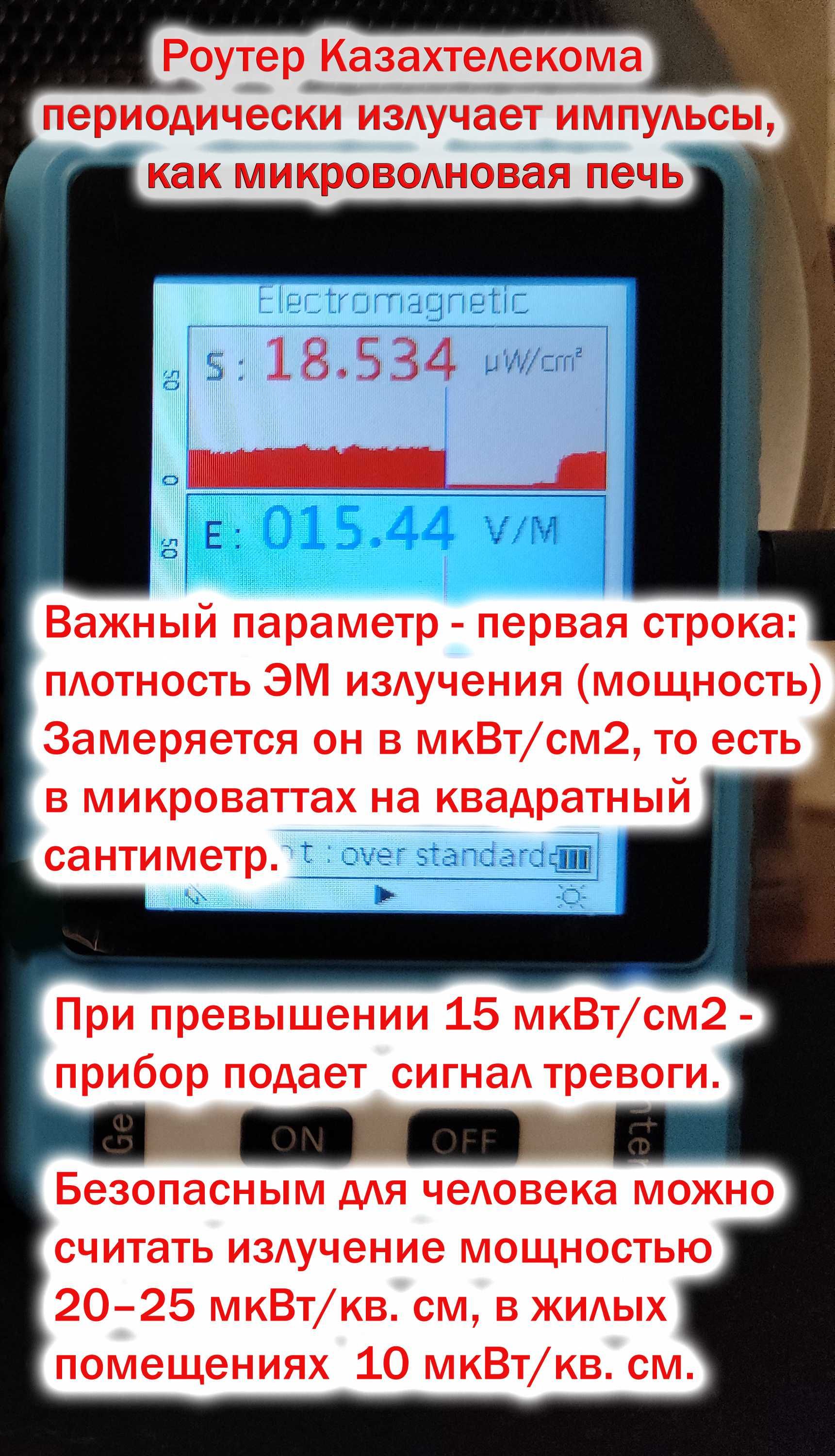 Детектор электромагнитного излучения микроволновки, роутера, смартфона: 18  000 тг. - Прочая техника для дома Алматы на Olx