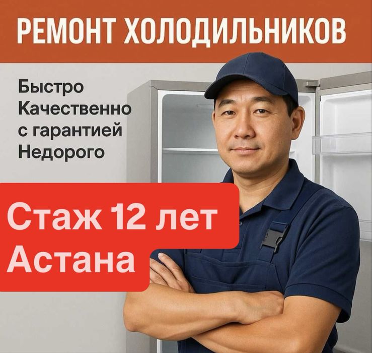 Ремонт холодильников