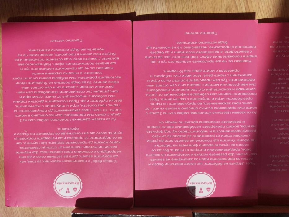 Четири броя книги: 1вата-екшан,криминален,2рата-мъдри и поучителни истории и другите две за наръчници от Бебезнание