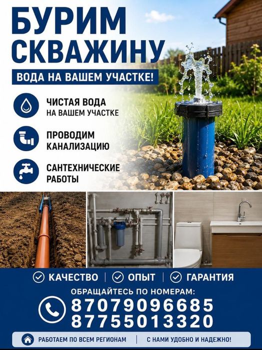 Бурим скважину! Проводим канализацию и сантехнические работы!