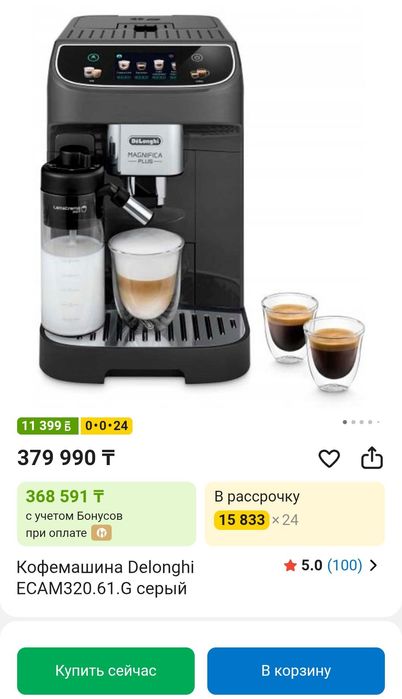Кофемашина DeLonghi