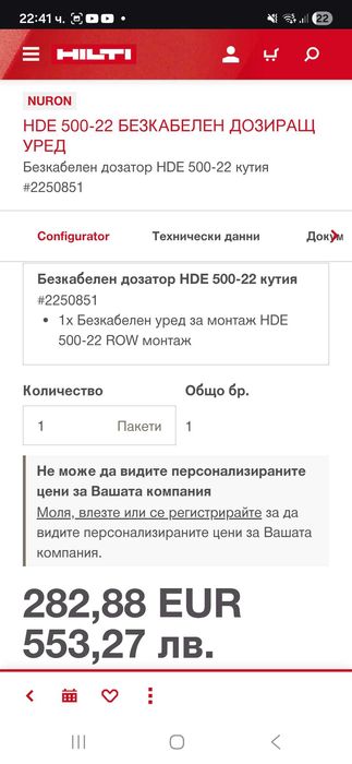 Hilti HDE 500 22 Nuron - Безкабелен дозатор-