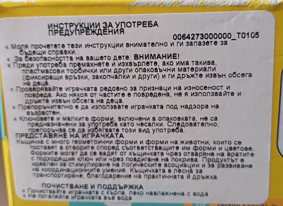 Играчка Chicco къщичка с животни и форми