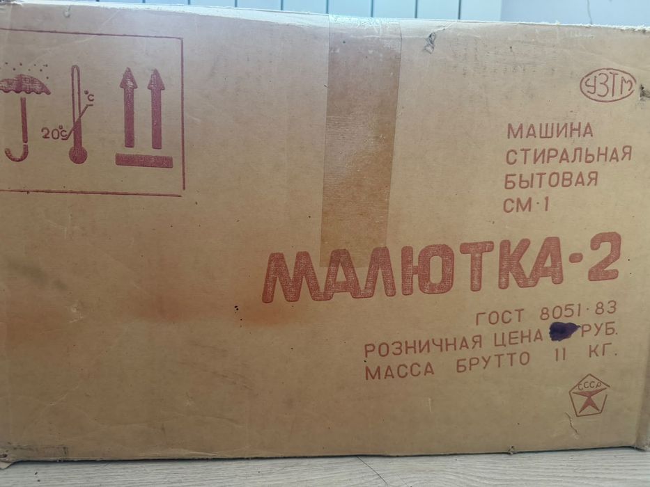 Малютка-2 стиральная машина