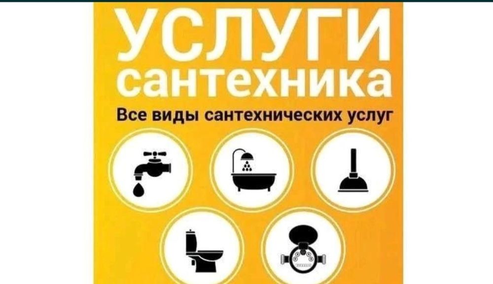 Мастер на час. Все услуги.  Ұста . Шебер