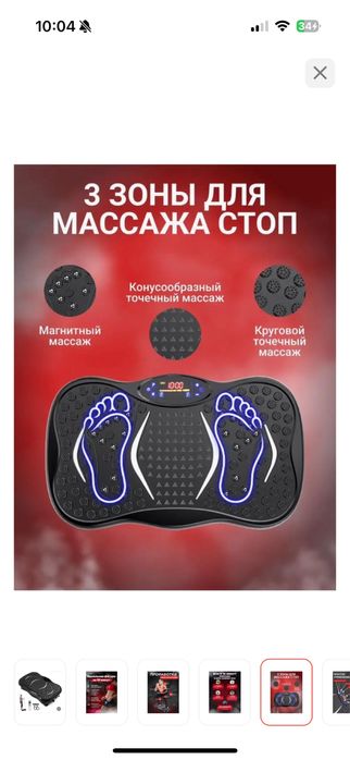 Виброплатформа для похудения