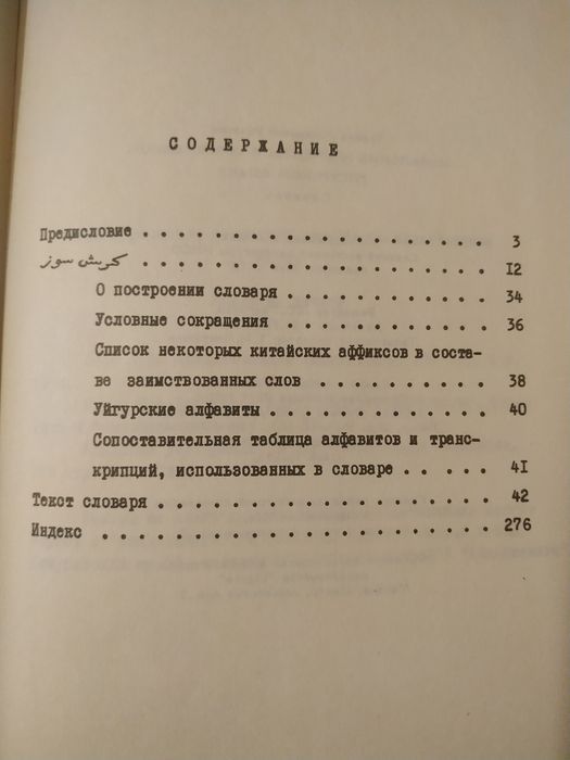 Китайские элементы в современном уйгурском языке