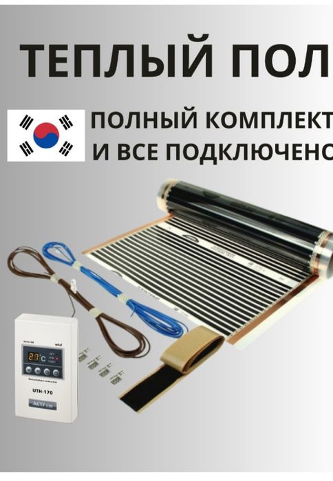 Теплый пол корейский