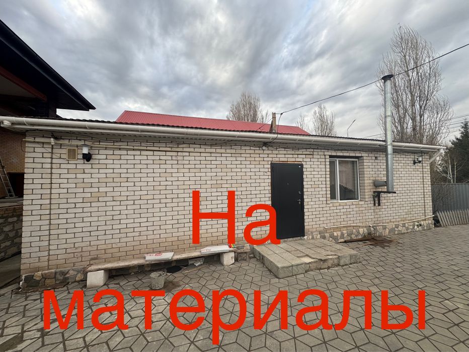 Дом на разбор на материалы