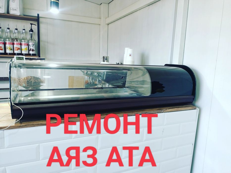 Ремонт холодильников