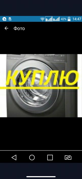 Стиральная машина