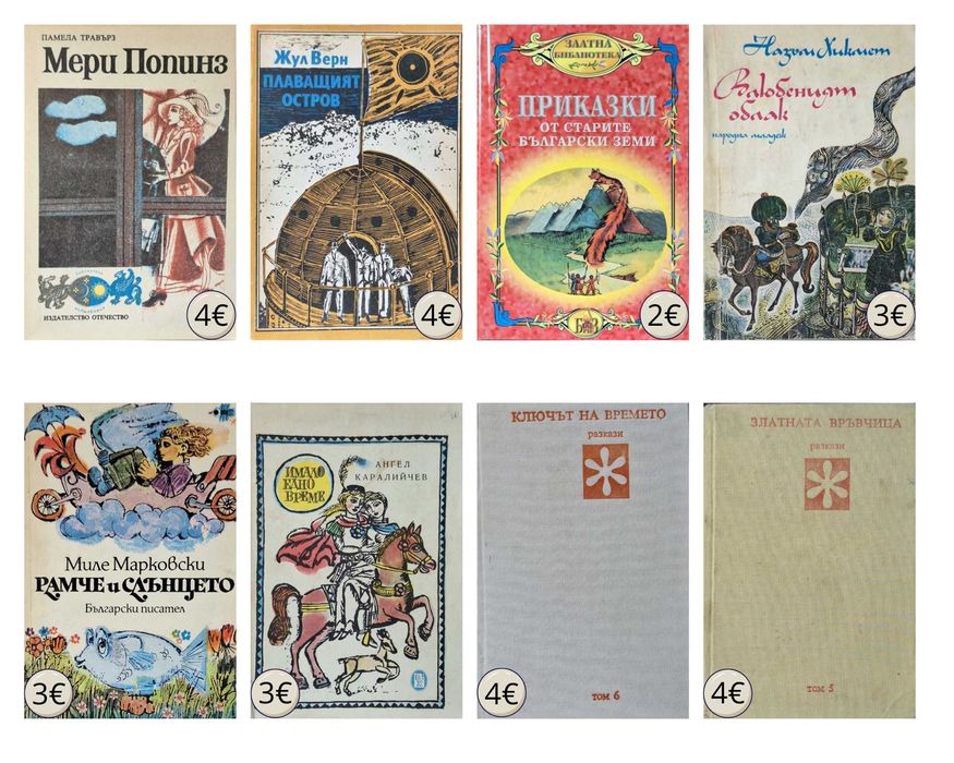 Разнообразни книги.