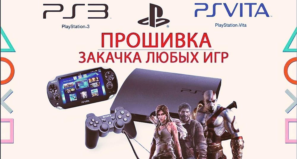 Игры для ps3 пс4 play station 5