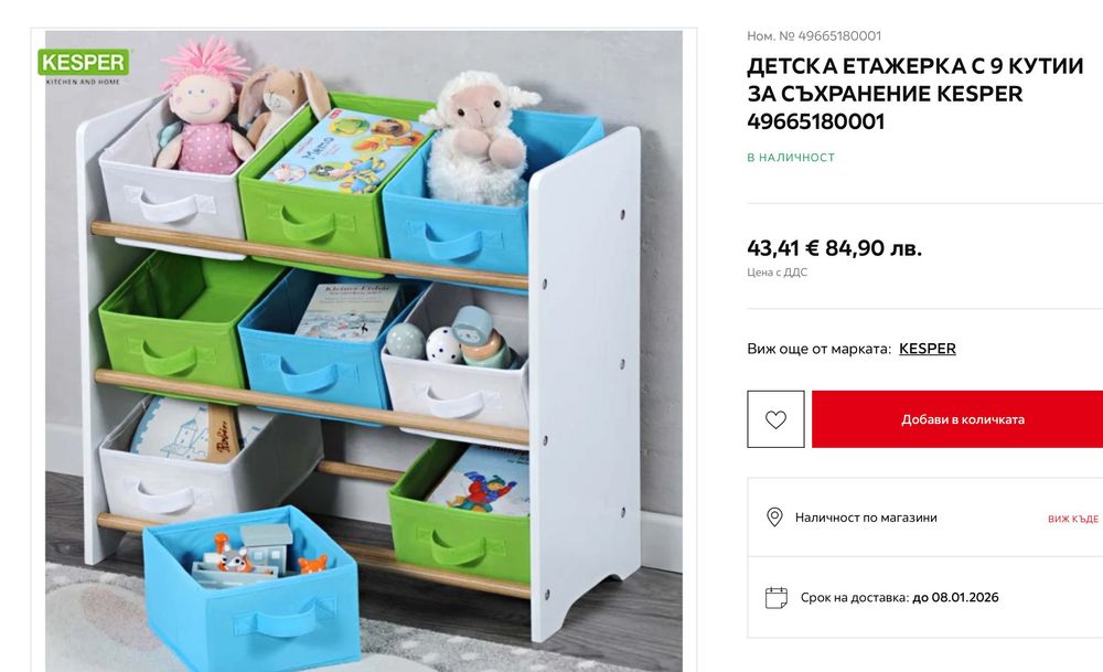 Детска Етажерка с 9 кутии за съхранение KESPER