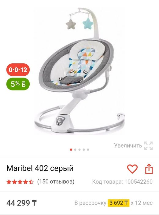 Детский шезлонг Maribel 402