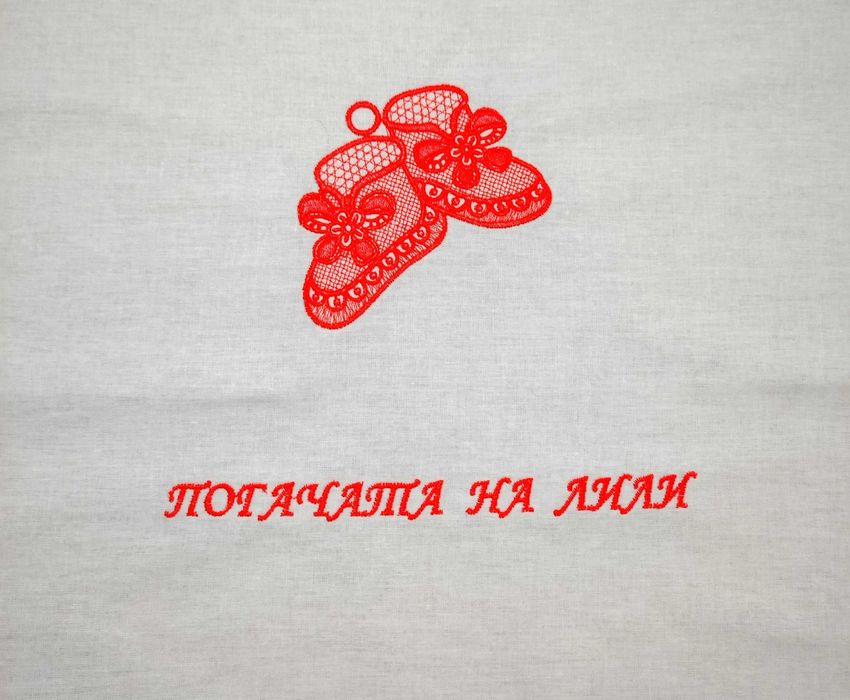 месал за бебешка погача с персонализирана бродерия