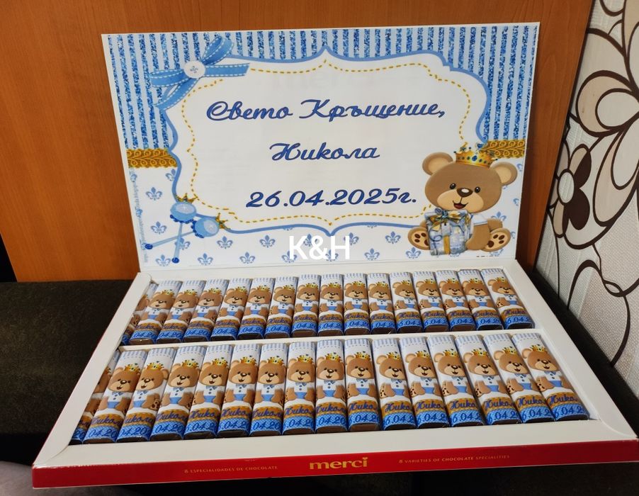 Персонализирани шоколадови бонбони Мерси за почерпка за рожден ден