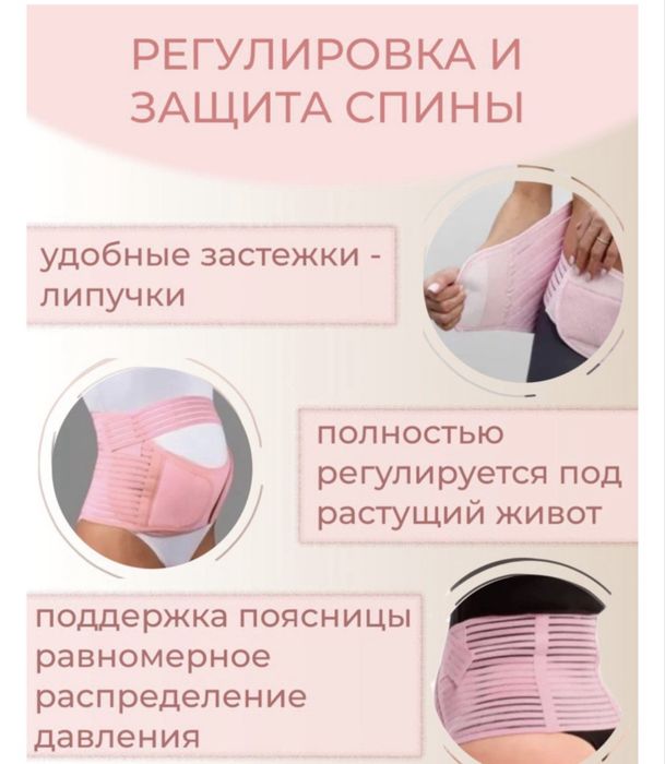 Бандаж для беременных