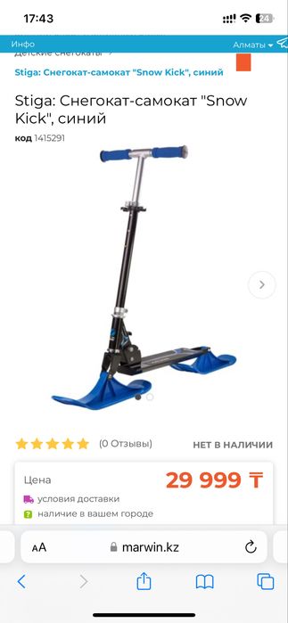 Продаю новый детский снегокат в коробке запакован