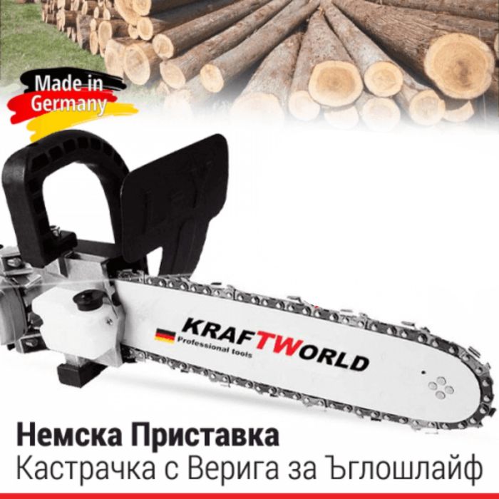 Приставка кастрачка за ъглошлайф  Шлайф малък с верига и шина