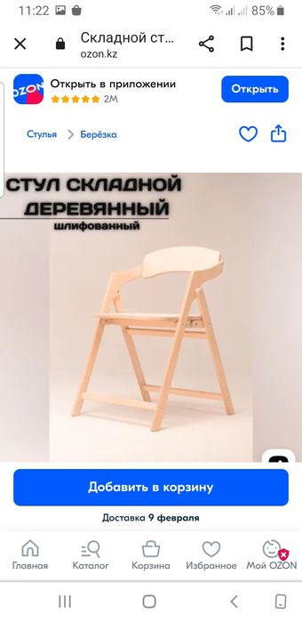 Стул складной с ОЗОНа