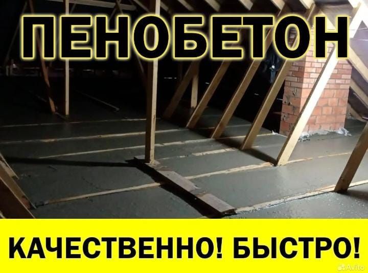 Утепление крыши пенобетоном минплита пеноплэкс пеноблок Стропила балка