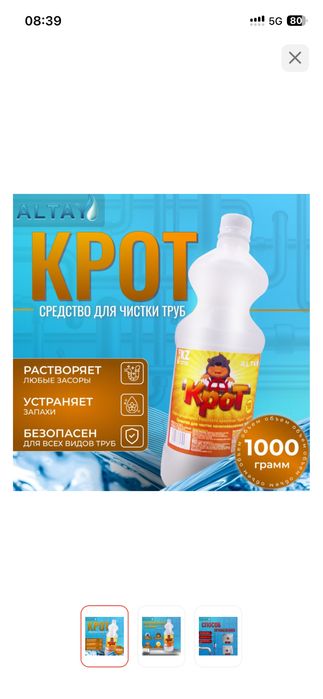 Средство от засоров Altay Крот