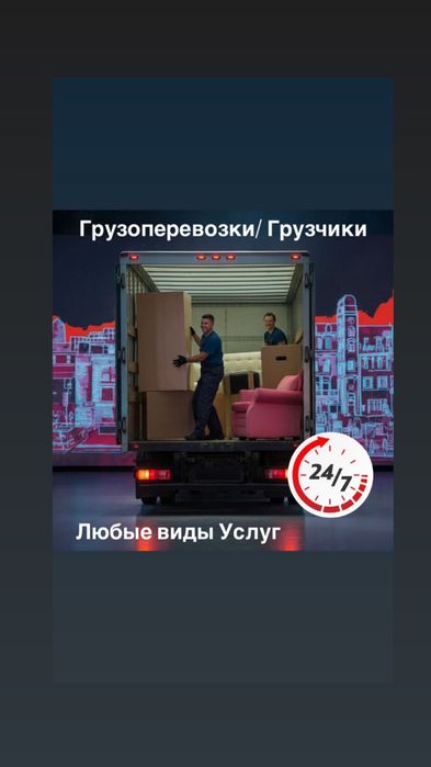 Грузчики павлодара 24/7