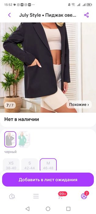 Жакет оверсайз. Россия